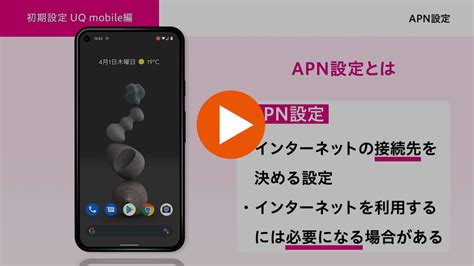 ネットワーク（APN）設定方法│格安スマホ/格安SIMはUQ .